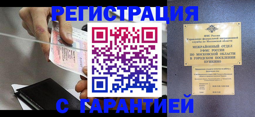 временная прописка в Богородицке